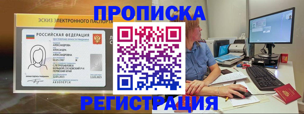 прописка 2025 в Светлом