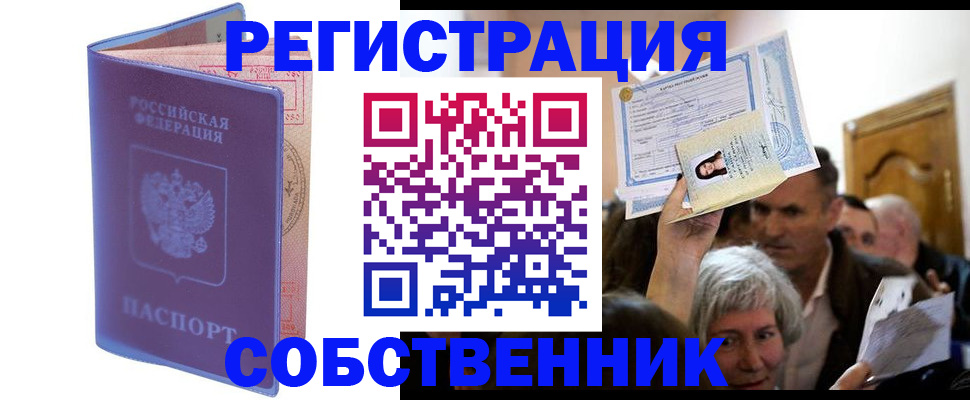 прописка 2025 в Светлом